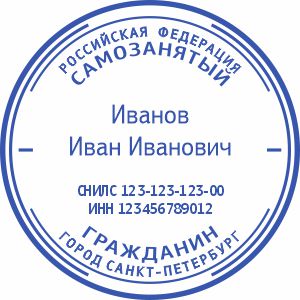 Макет печати Самозанятого-11