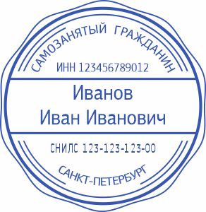Макет печати Самозанятого-13