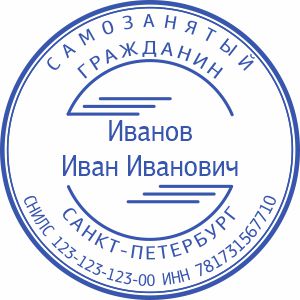 Макет печати Самозанятого-14