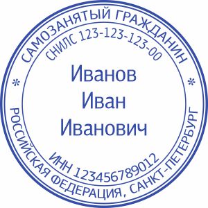 Макет печати Самозанятого-2