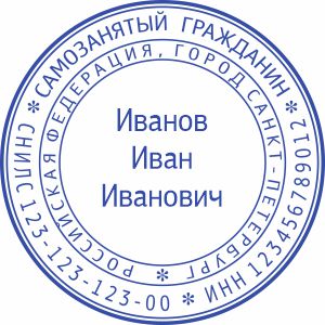 Макет печати Самозанятого-5